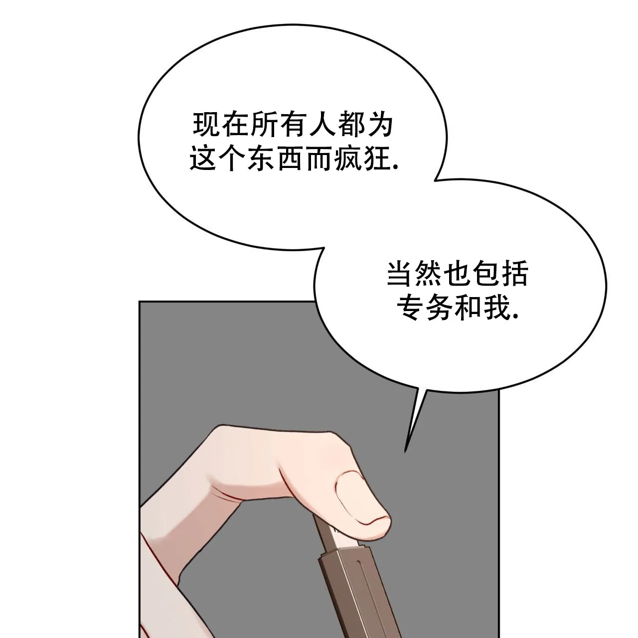 《物种起源》第114话 第4页