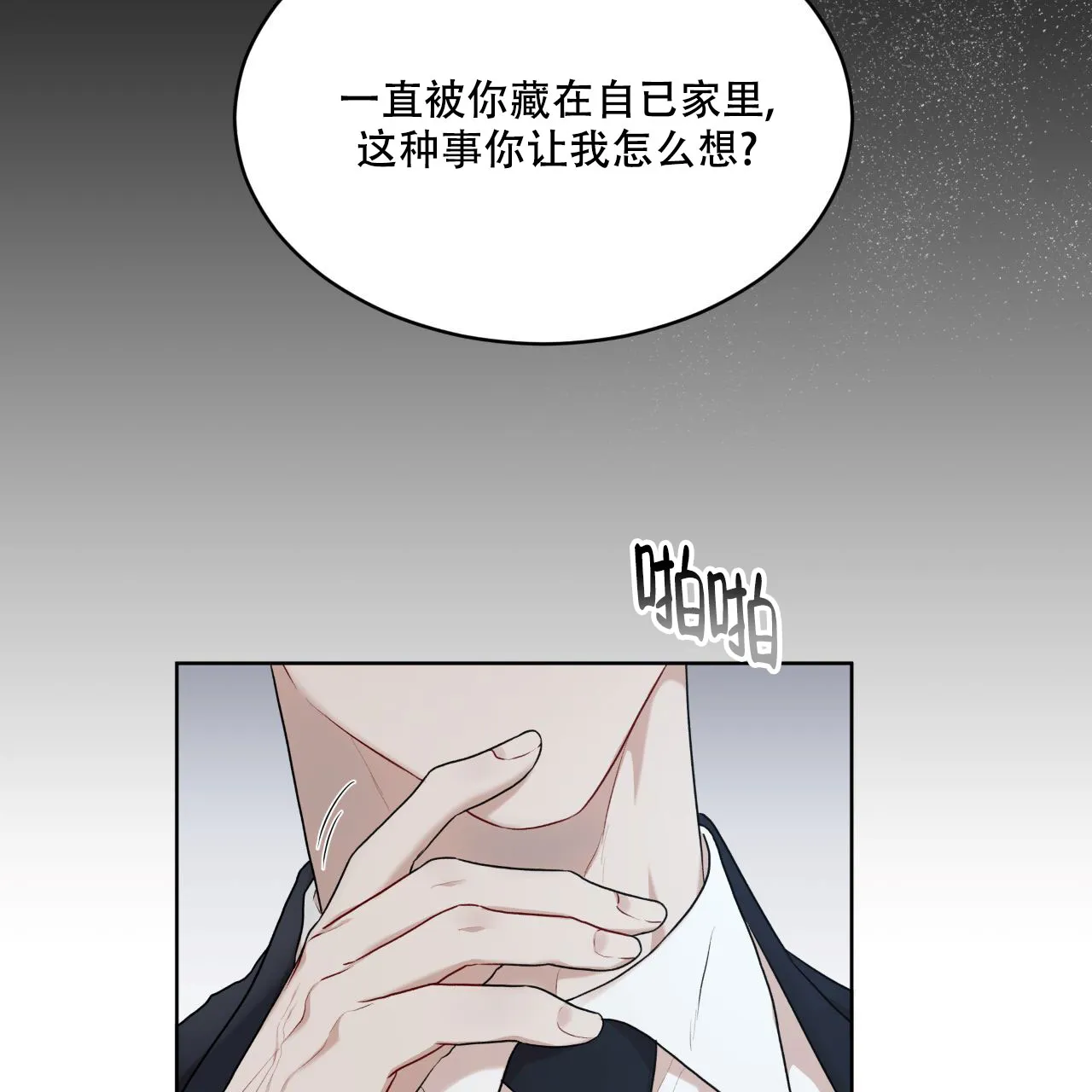 《物种起源》第114话 第69页