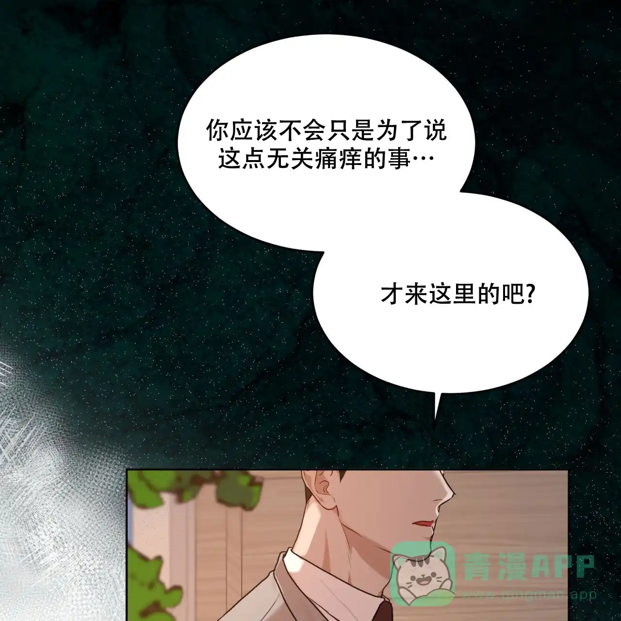 《物种起源》第114话 第26页