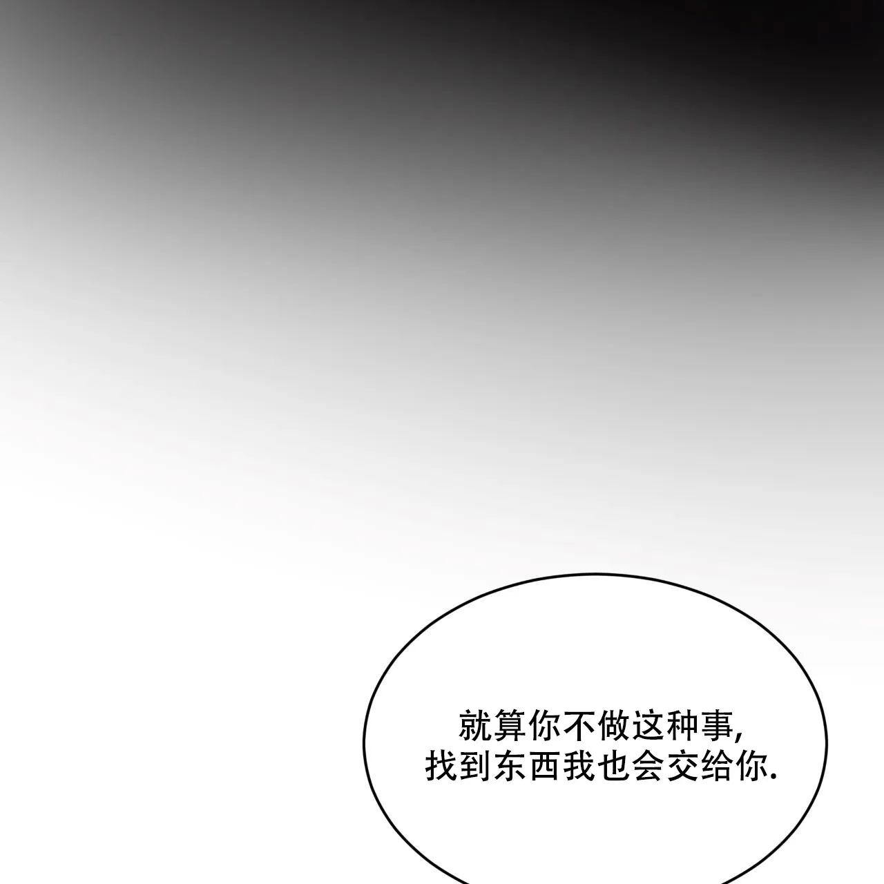 《物种起源》第114话 第39页