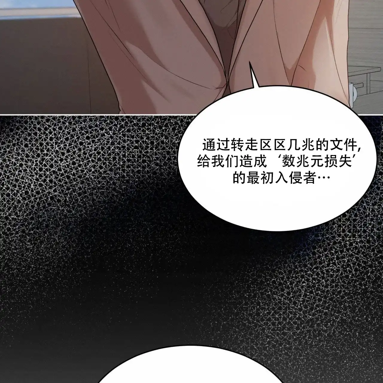 《物种起源》第114话 第68页