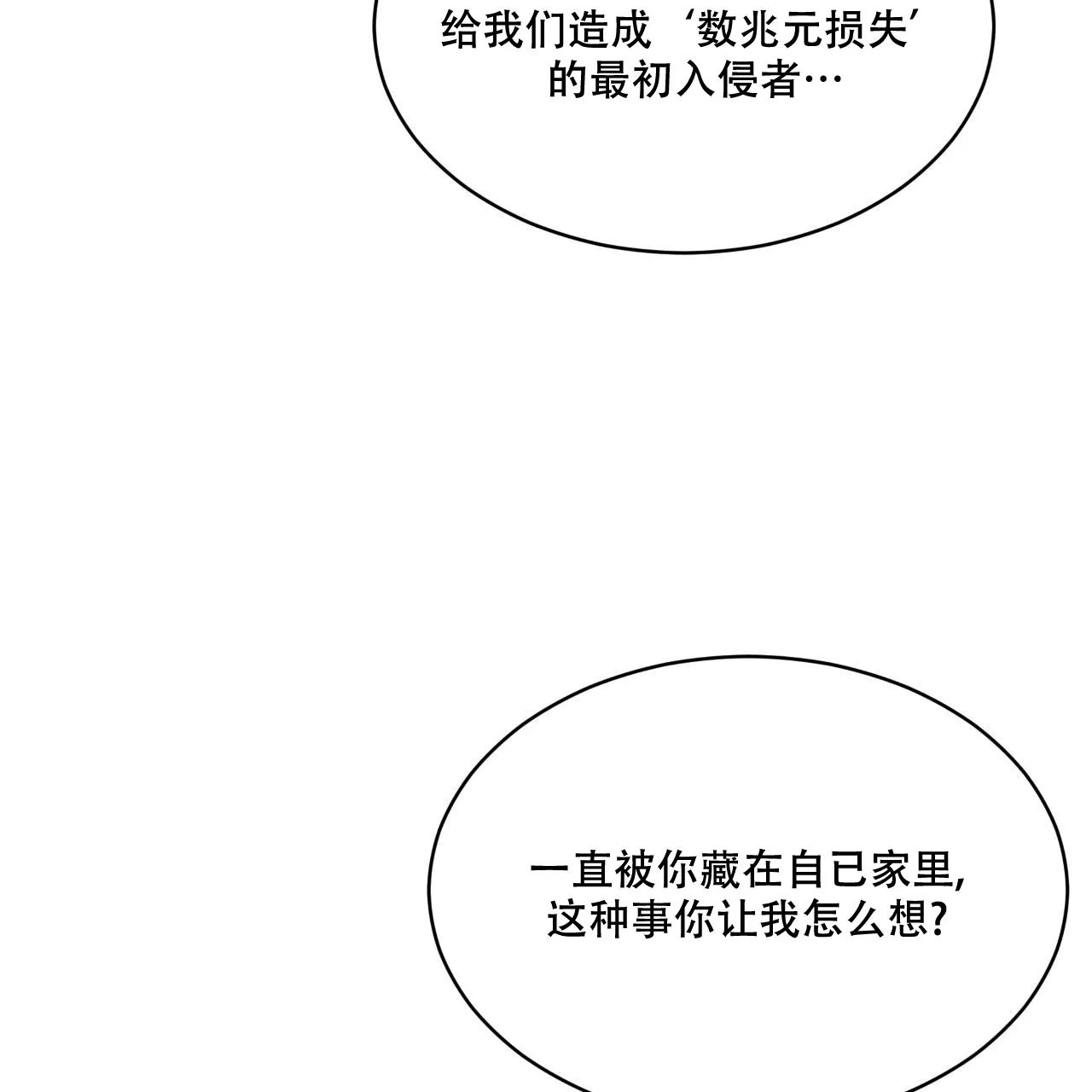 《物种起源》第114话 第43页