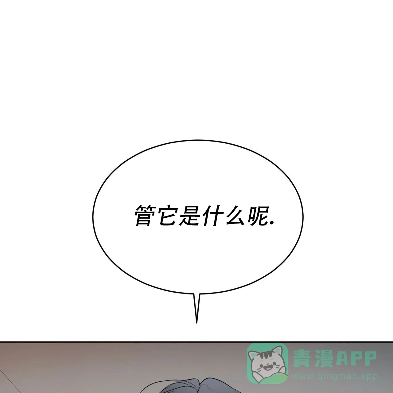 《物种起源》第114话 第76页