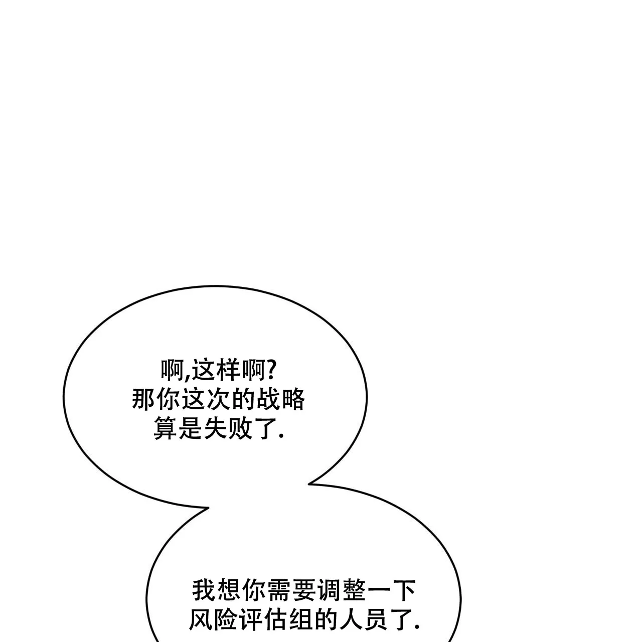 《物种起源》第114话 第15页