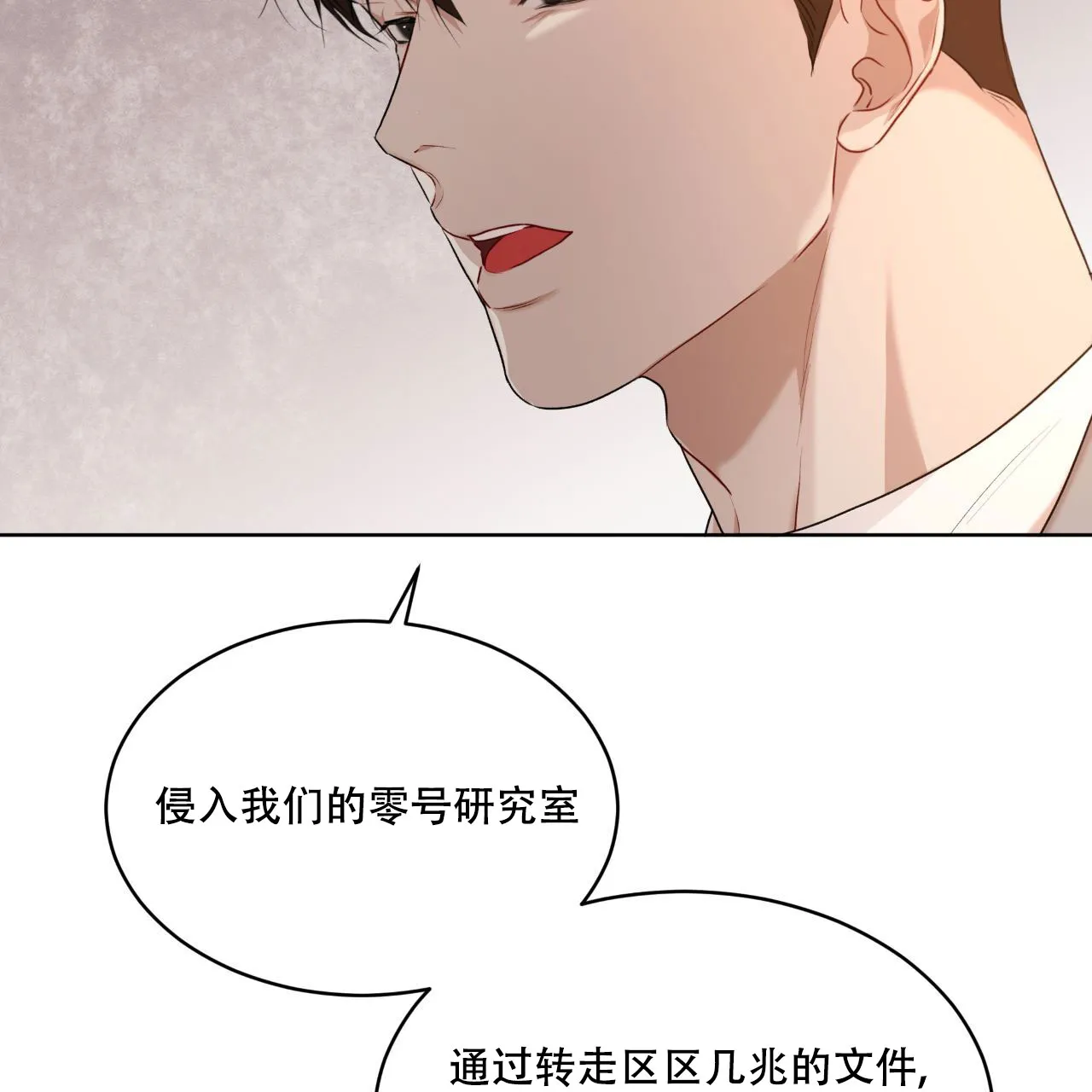 《物种起源》第114话 第42页