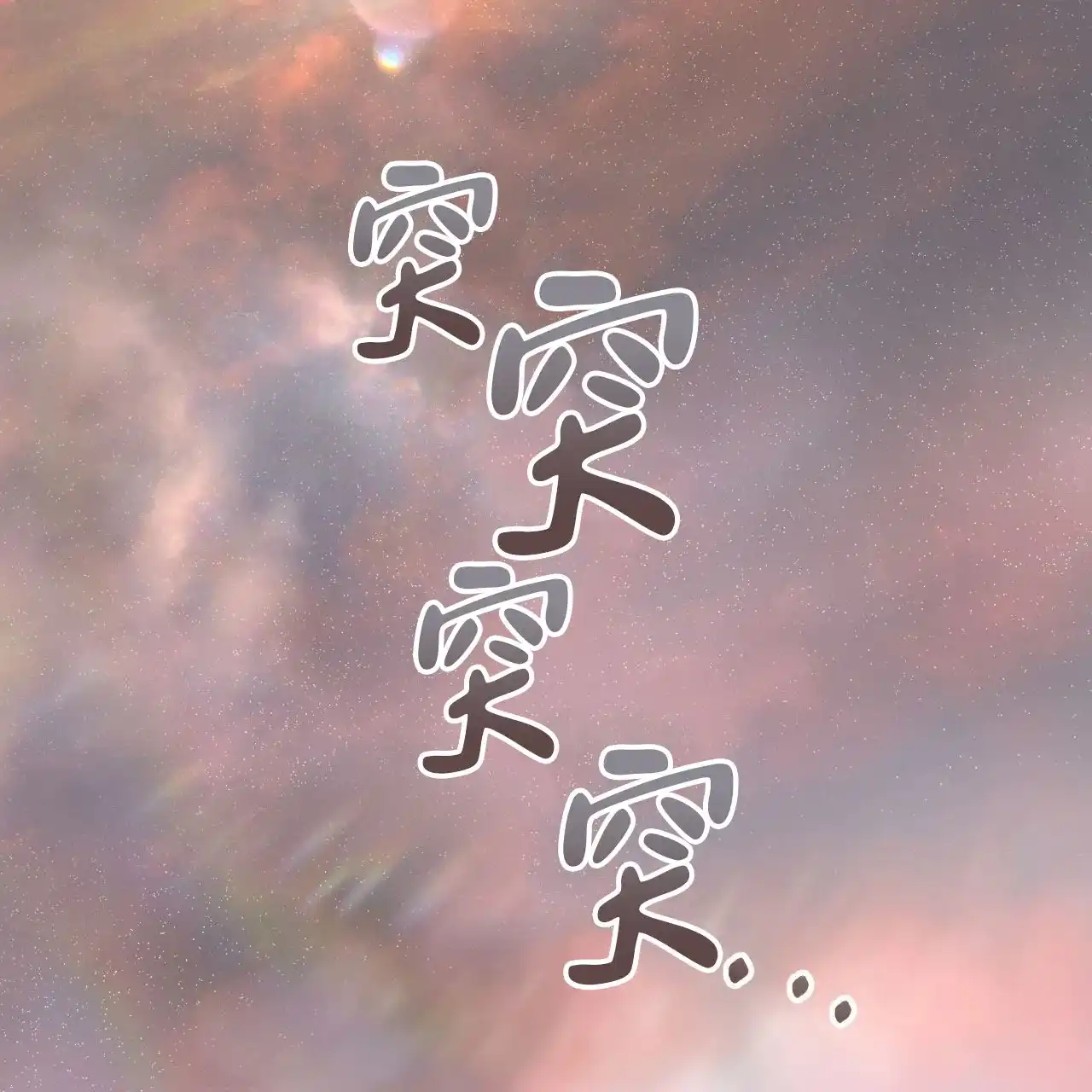 《物种起源》第115话 第2页