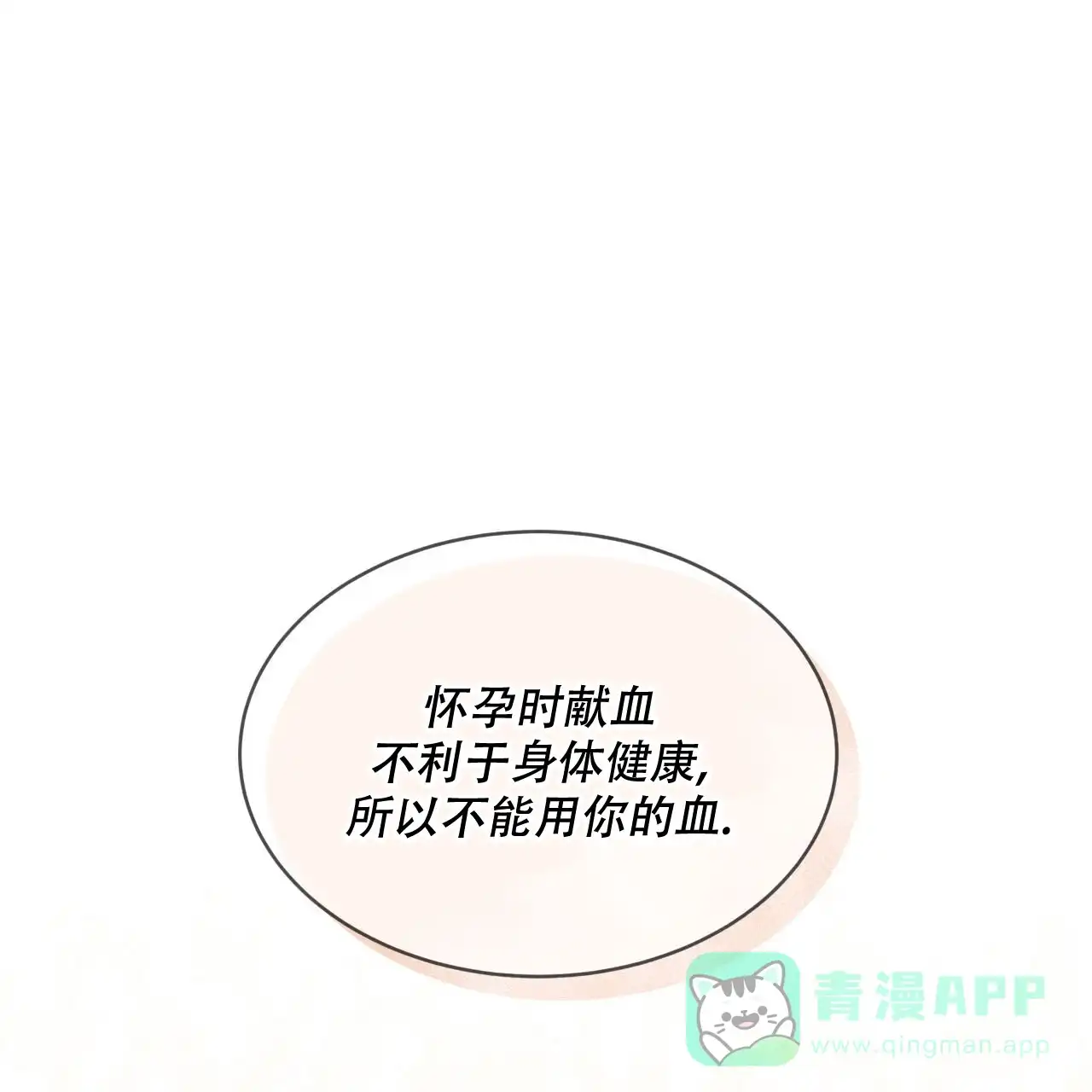 《物种起源》第117话 第16页