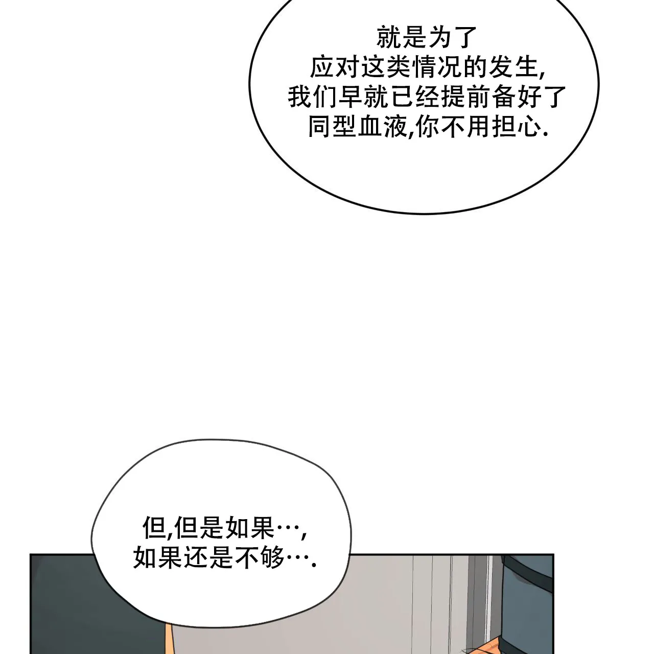 《物种起源》第117话 第13页