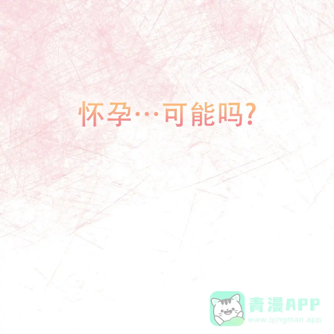 《物种起源》第117话 第66页