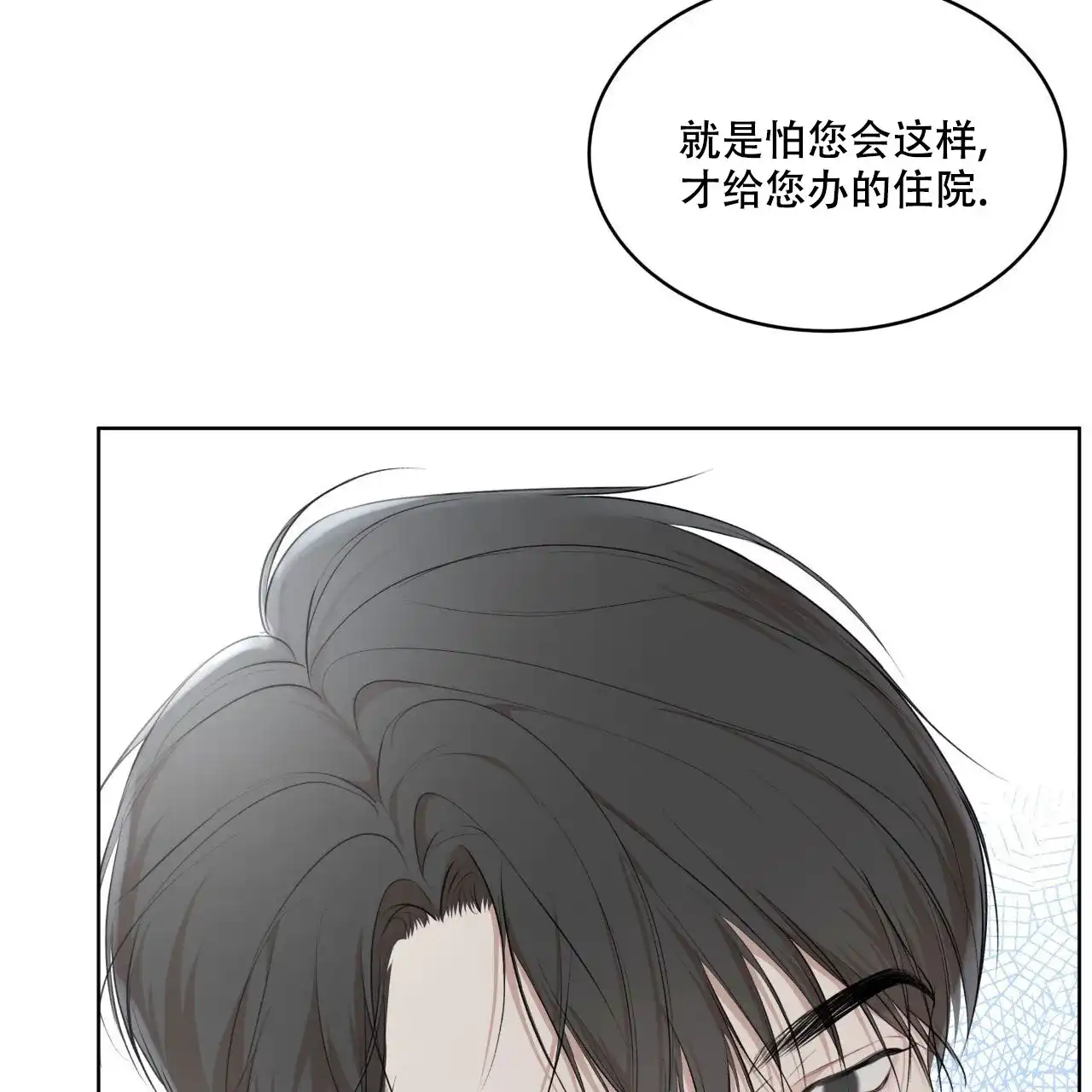 《物种起源》第117话 第38页