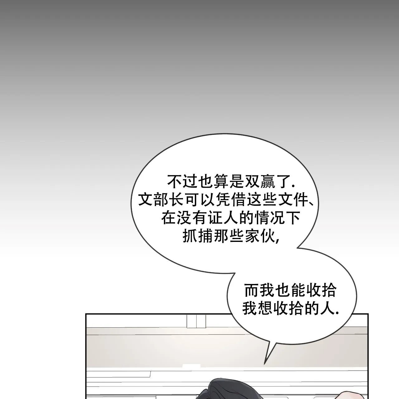 《物种起源》第117话 第54页