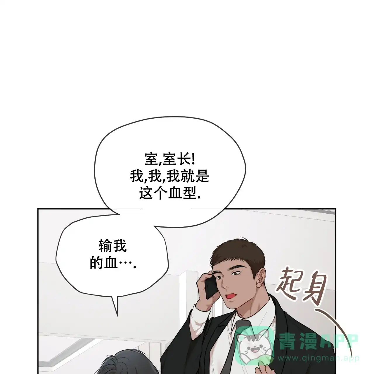 《物种起源》第117话 第11页