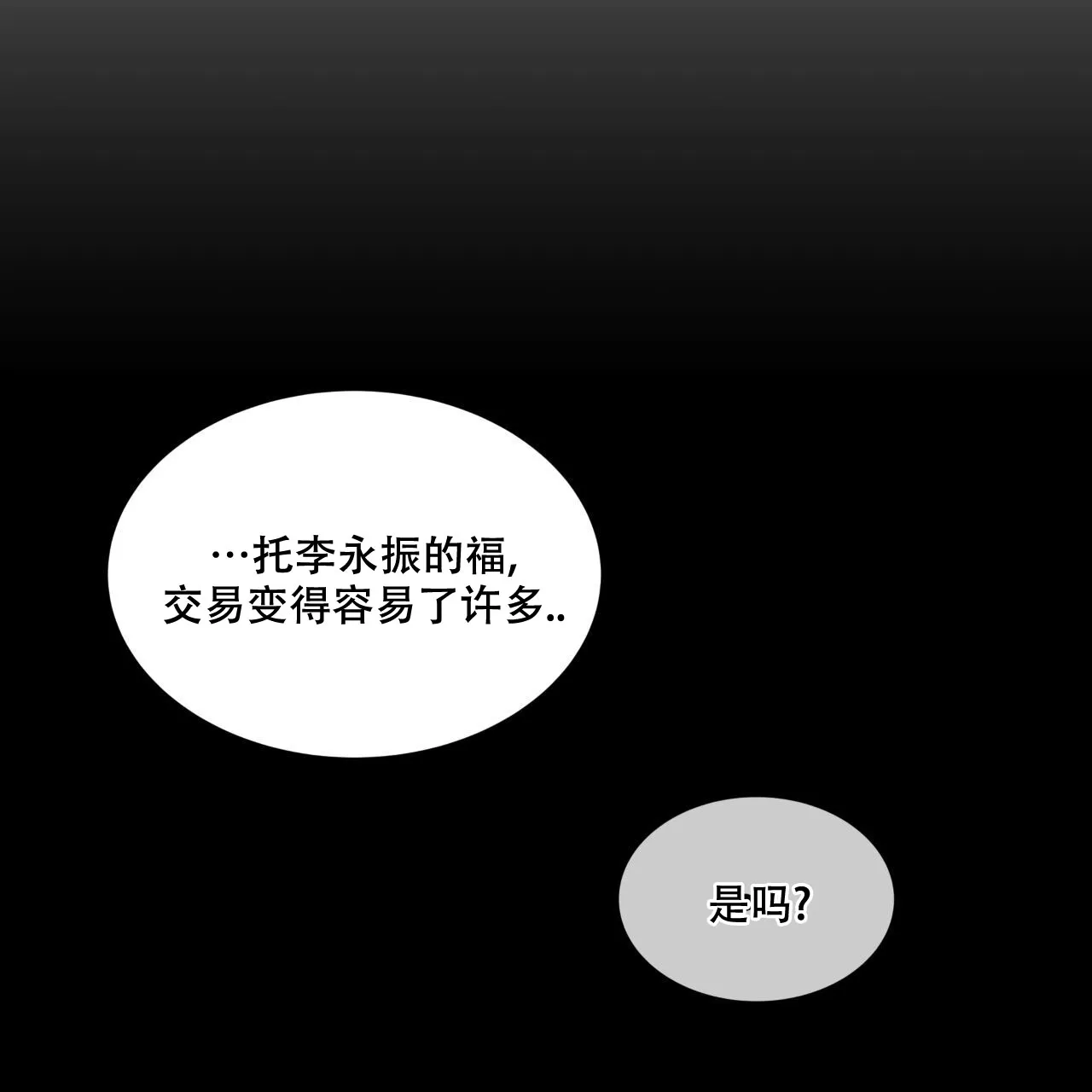 《物种起源》第117话 第49页