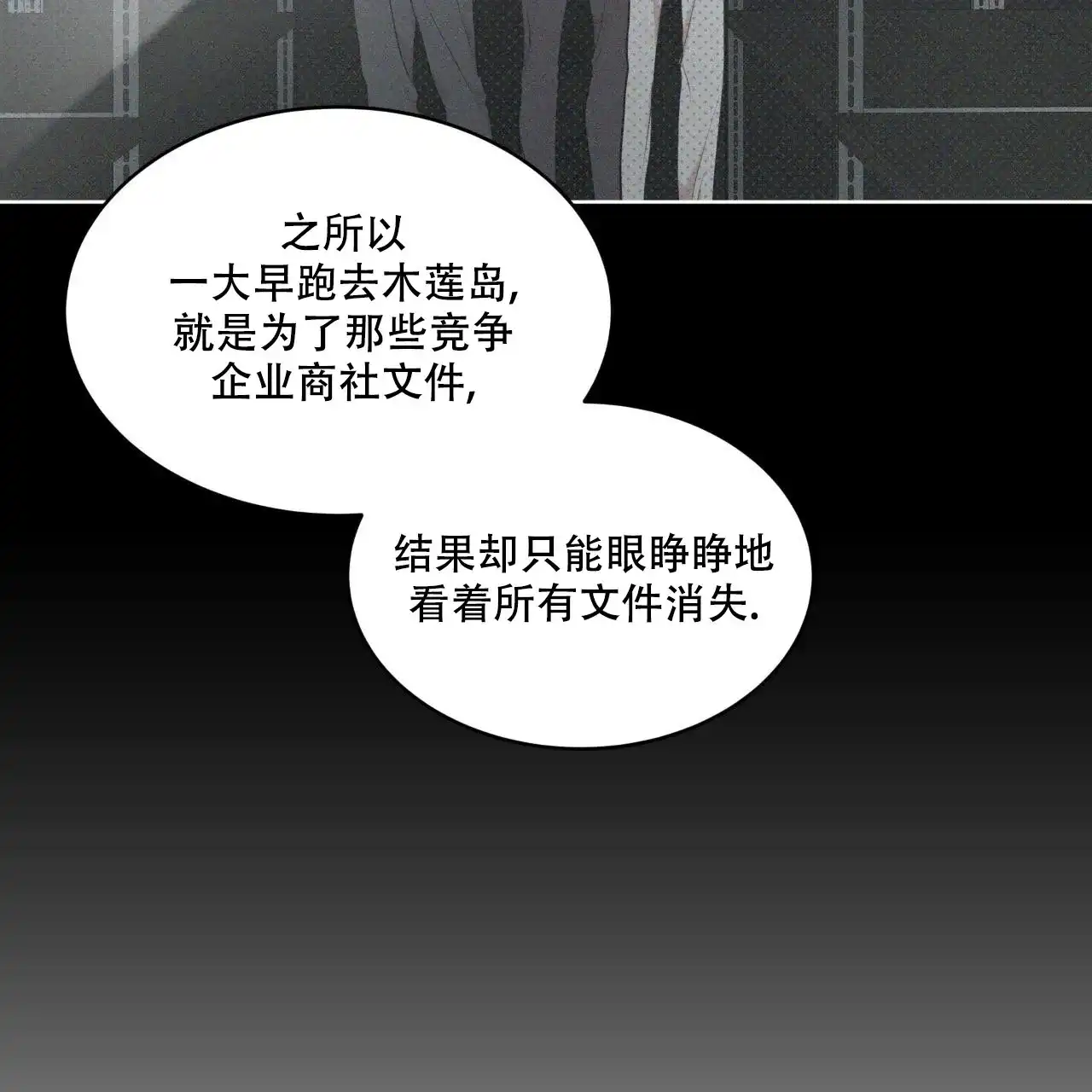 《物种起源》第117话 第53页