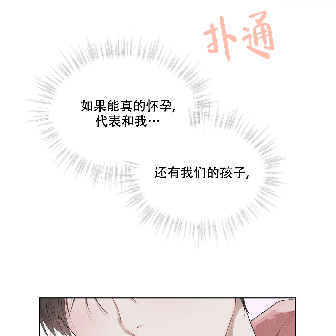 《物种起源》第118话 第23页