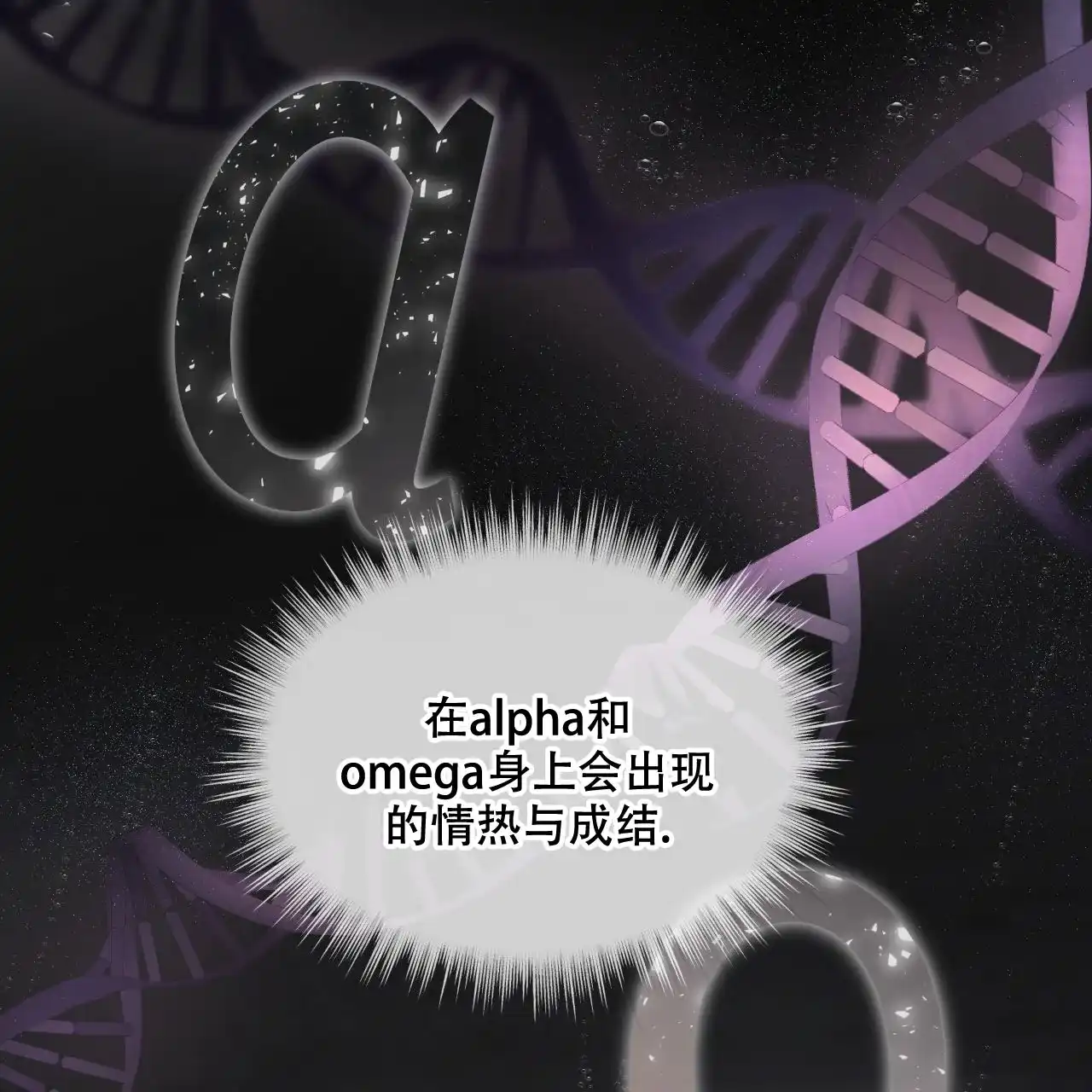 《物种起源》第118话 第12页