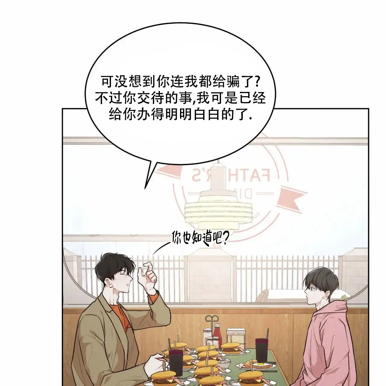 《物种起源》第118话 第57页