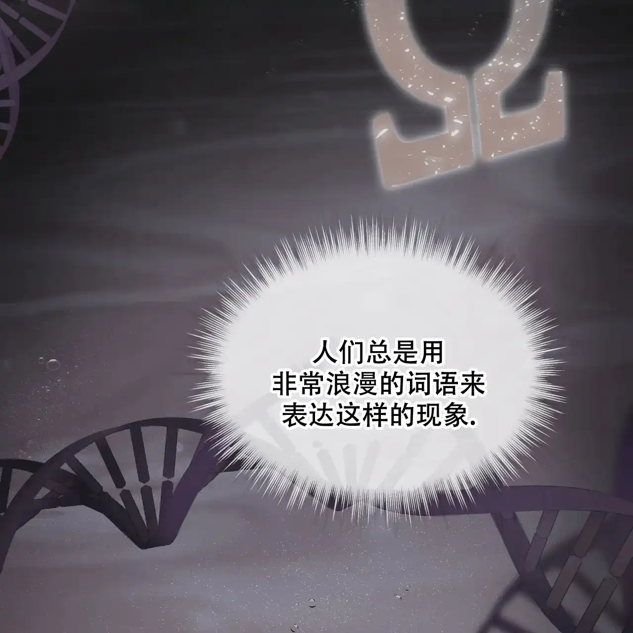 《物种起源》第118话 第13页