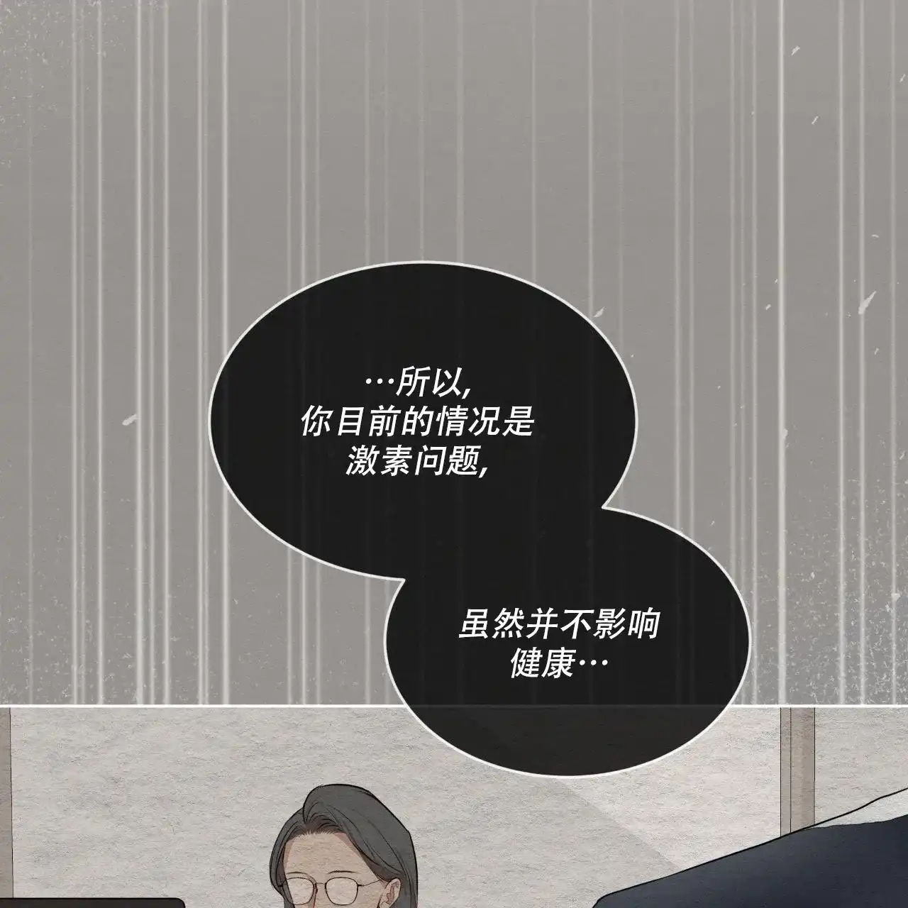 《物种起源》第118话 第3页