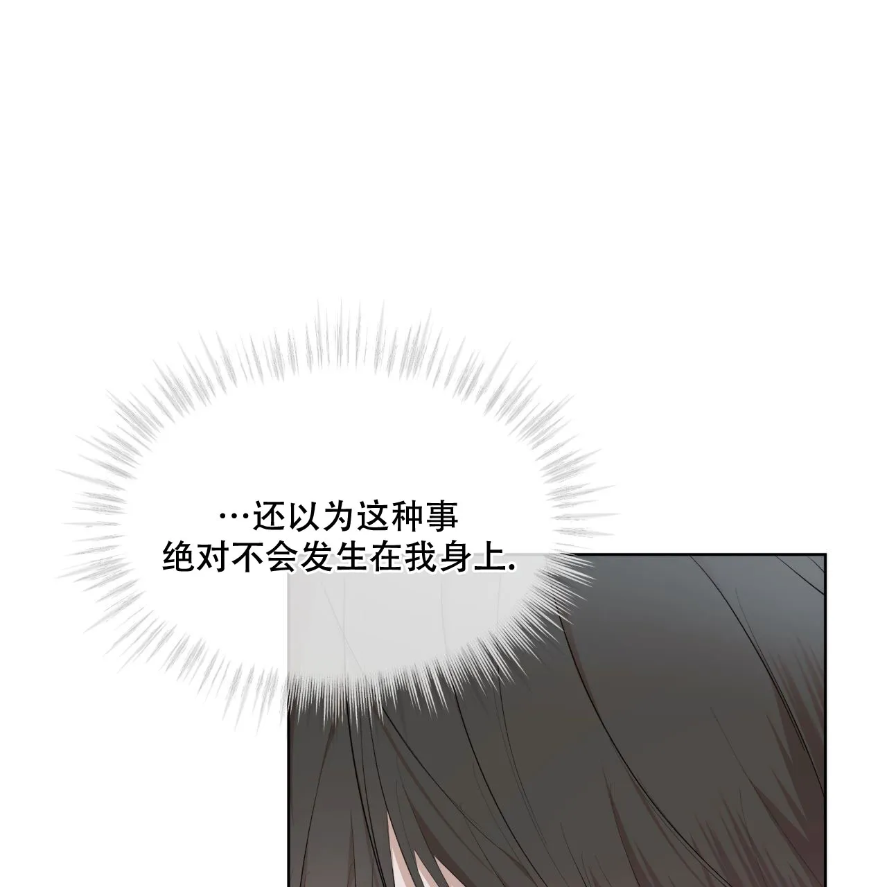 《物种起源》第118话 第9页