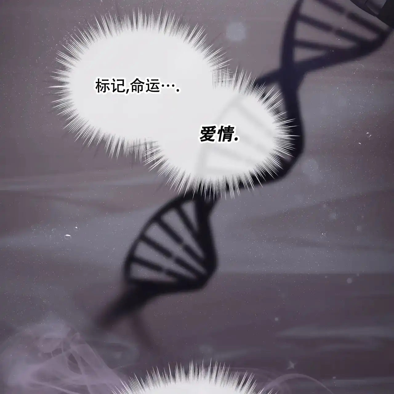 《物种起源》第118话 第14页