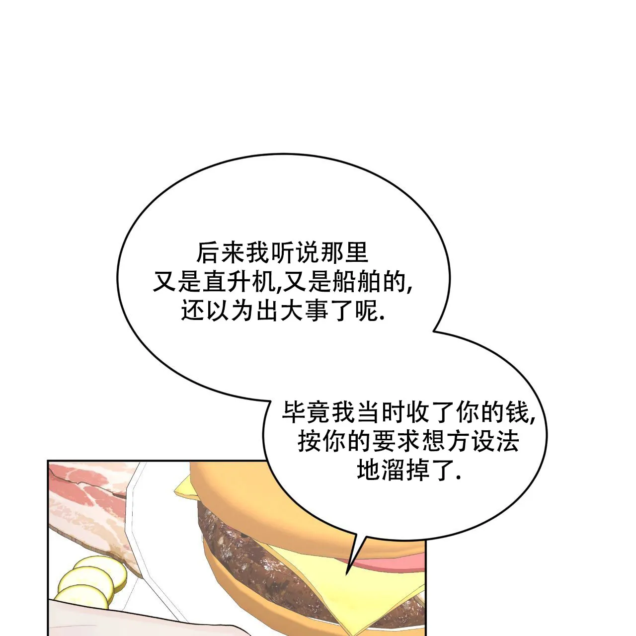 《物种起源》第118话 第55页