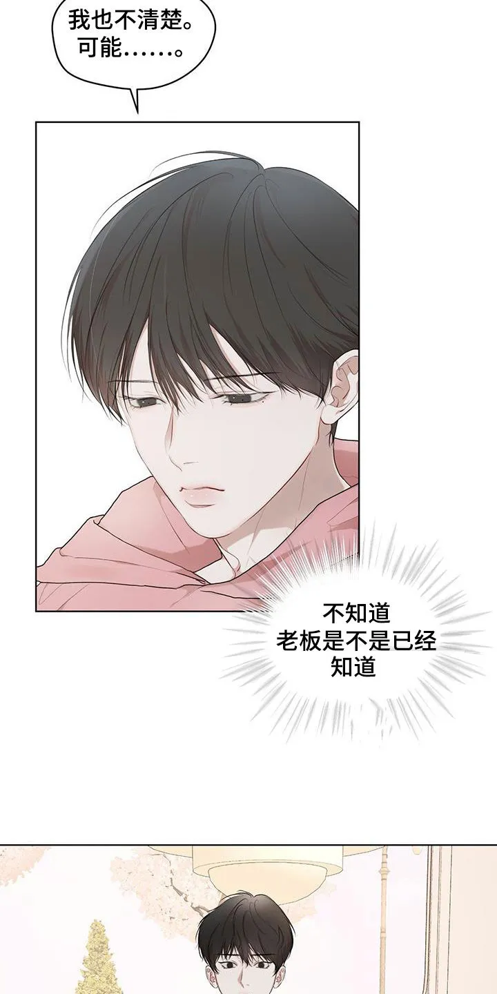 《物种起源》第119话 第3页
