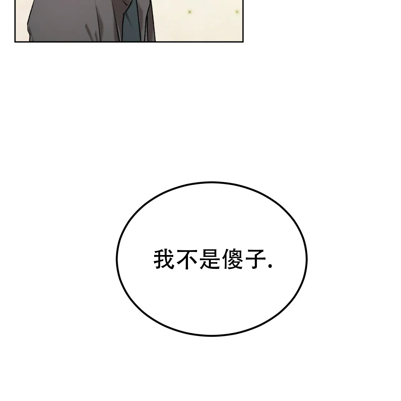 《物种起源》第12话 第25页