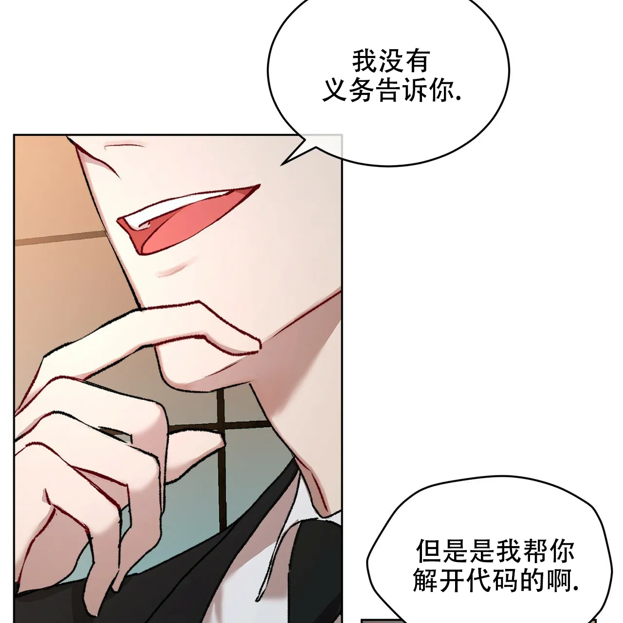 《物种起源》第12话 第5页