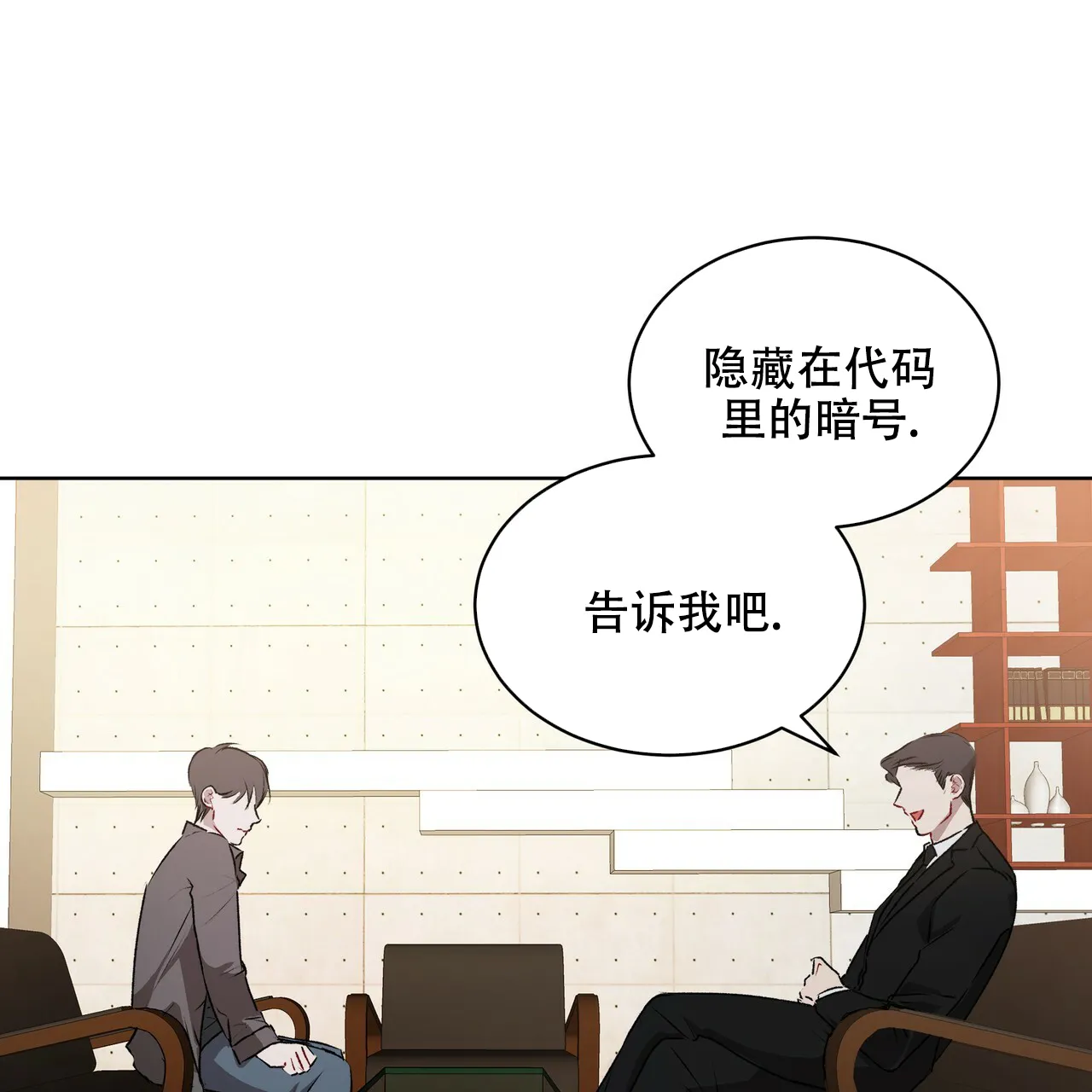 《物种起源》第12话 第7页