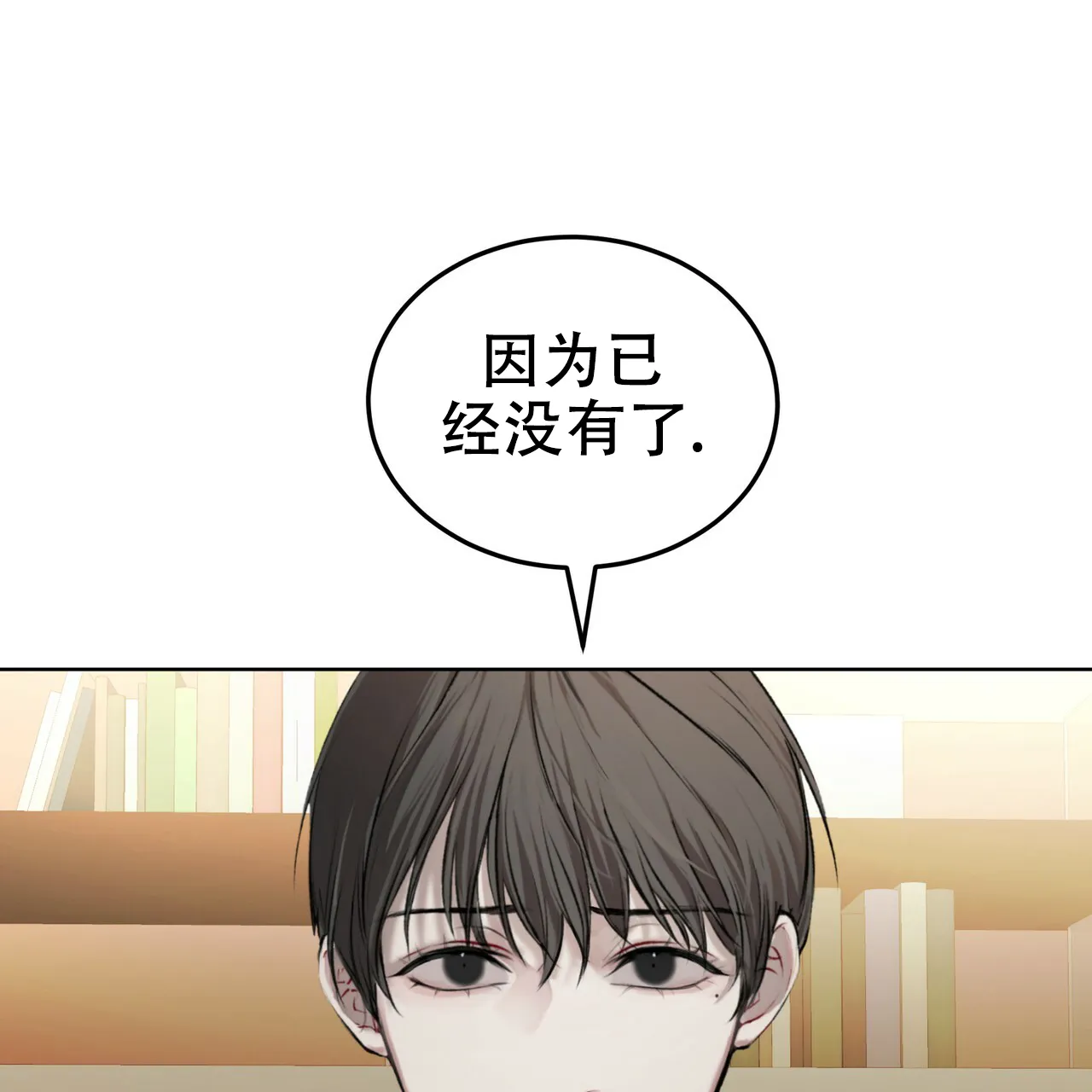 《物种起源》第12话 第33页