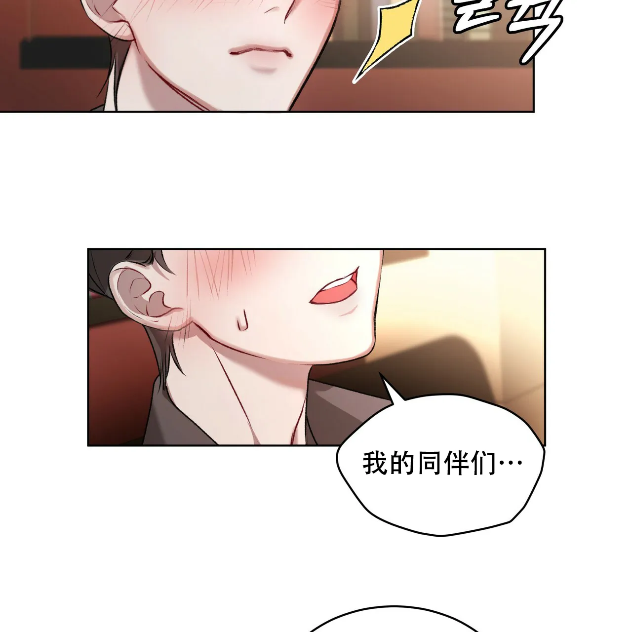《物种起源》第12话 第4页