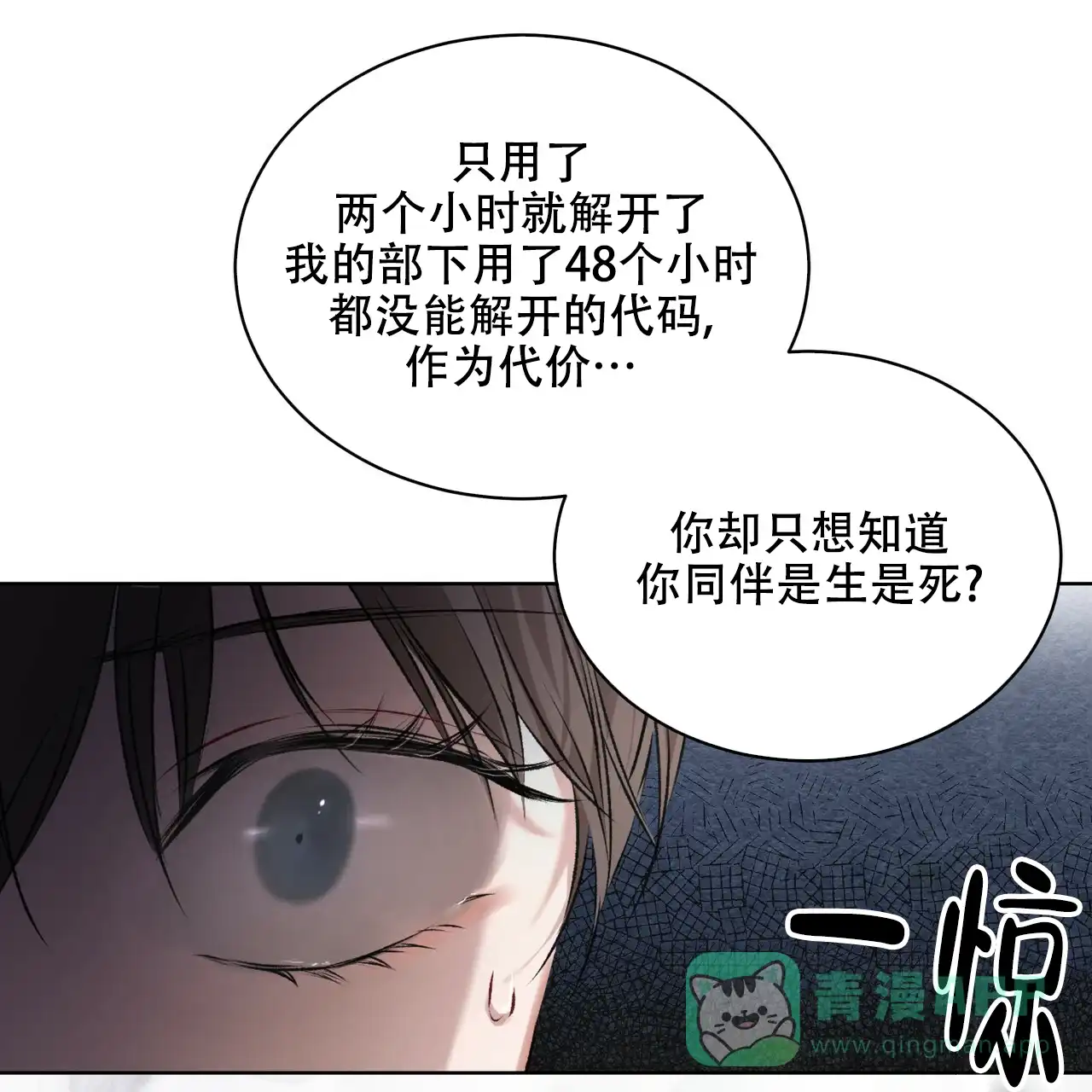 《物种起源》第12话 第11页
