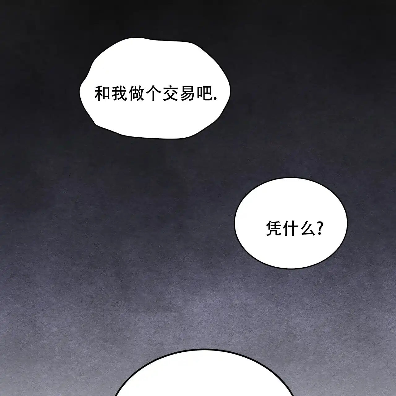 《物种起源》第12话 第18页