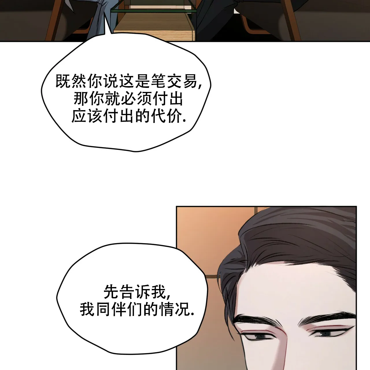 《物种起源》第12话 第8页