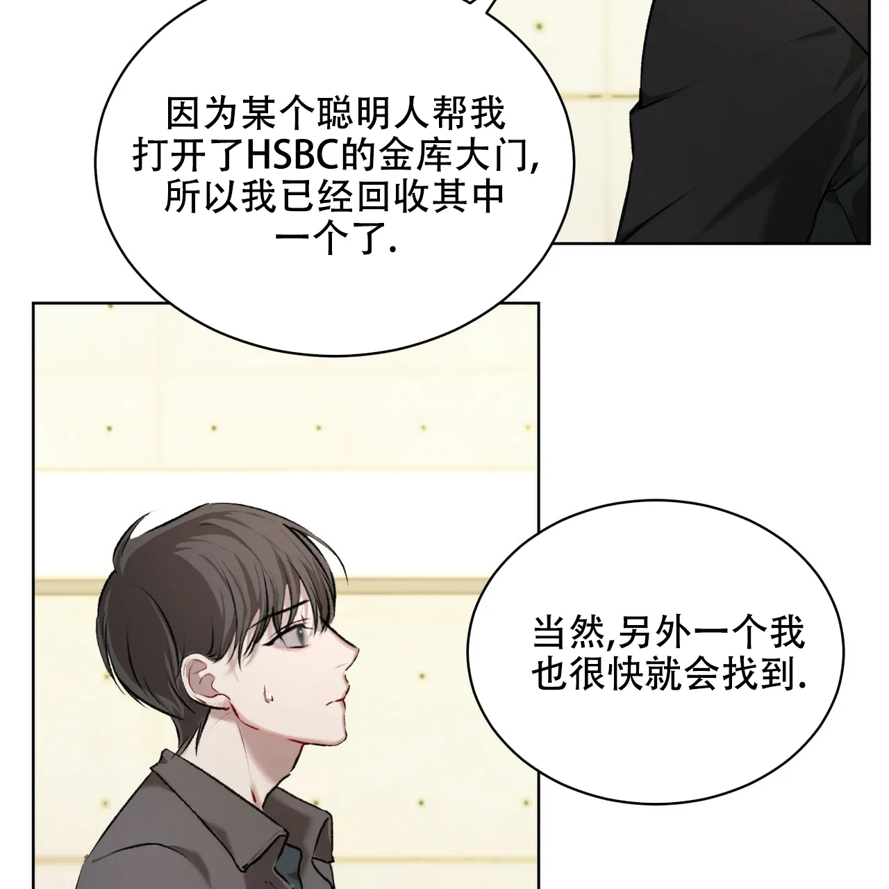 《物种起源》第12话 第24页