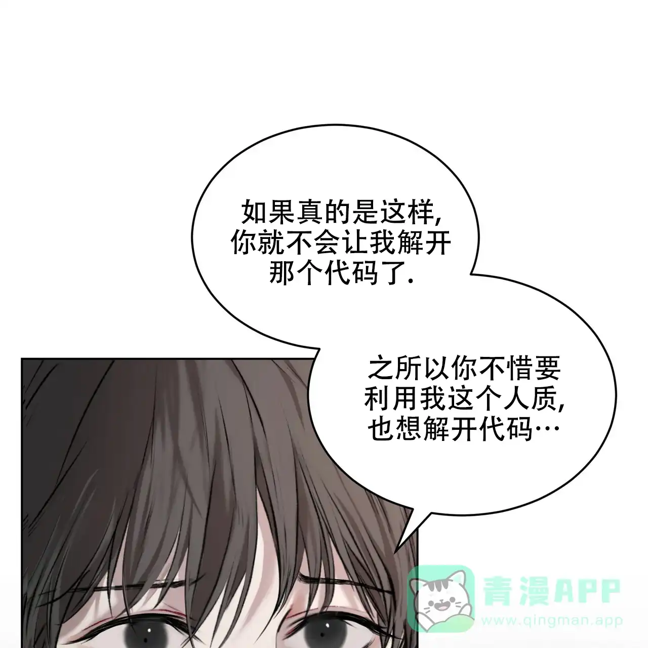 《物种起源》第12话 第26页
