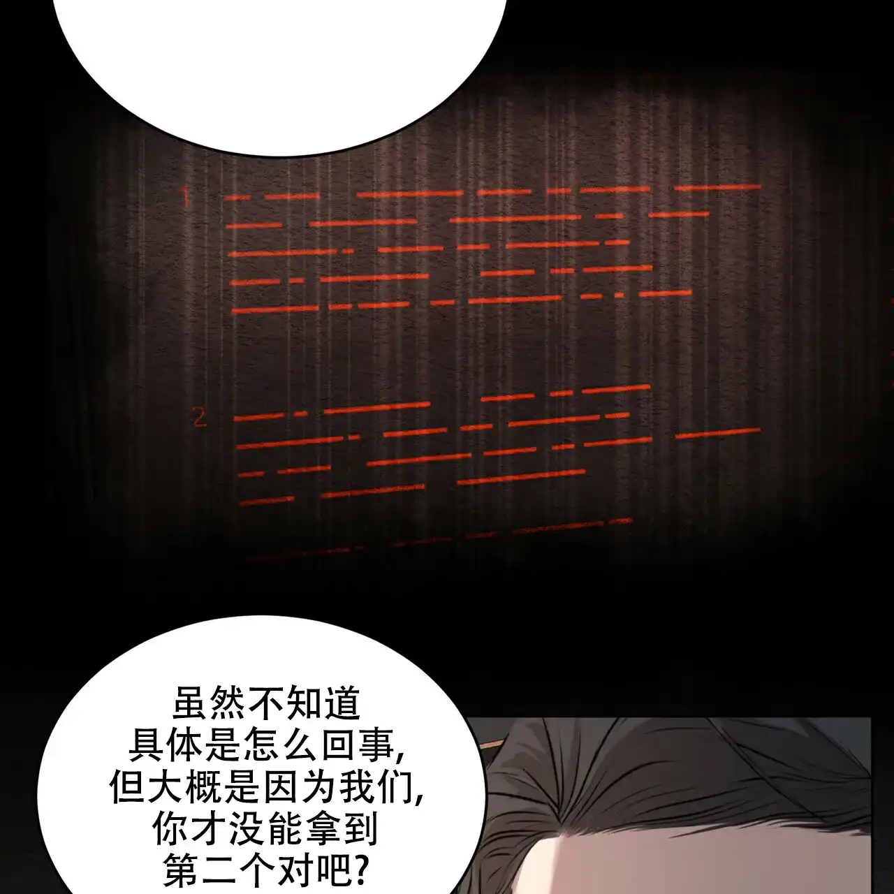 《物种起源》第12话 第29页