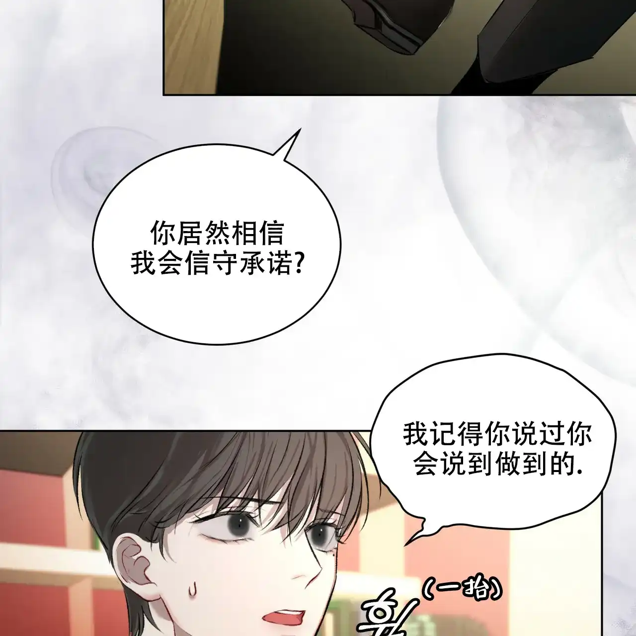 《物种起源》第12话 第14页