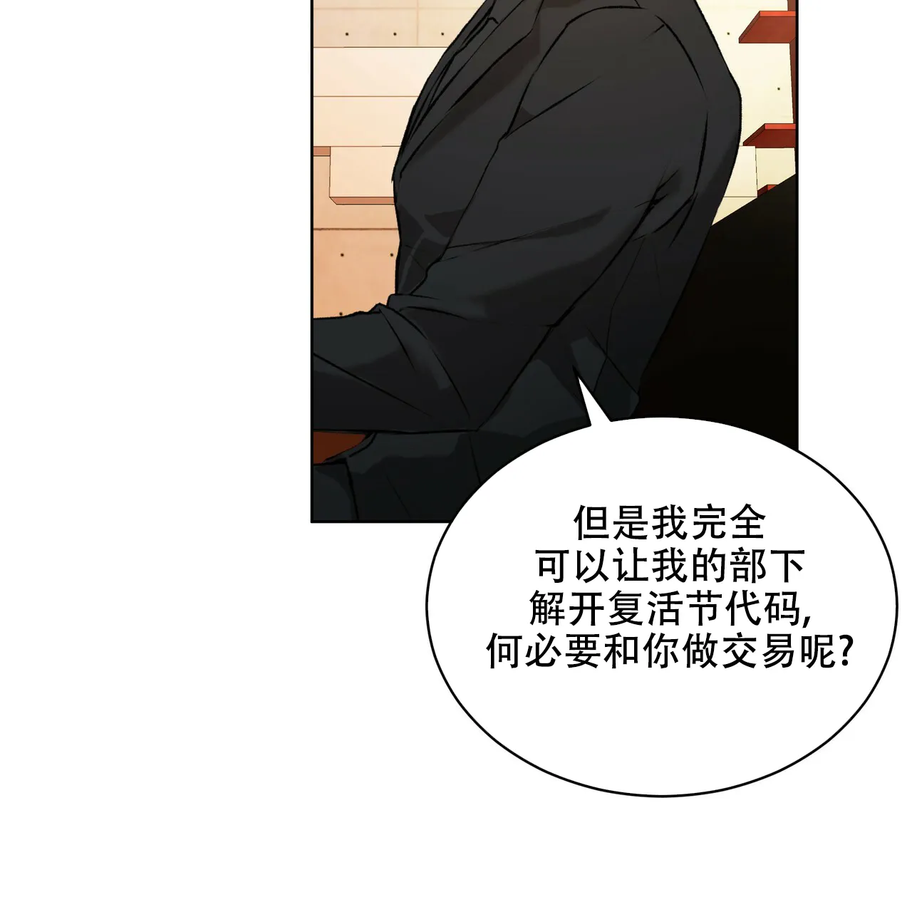 《物种起源》第12话 第32页