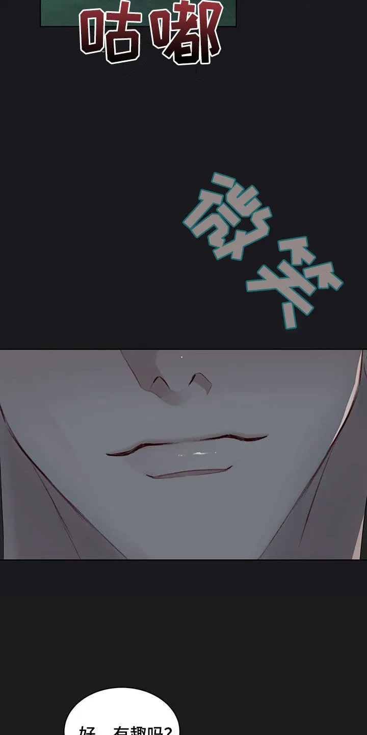 《物种起源》第121话 第29页