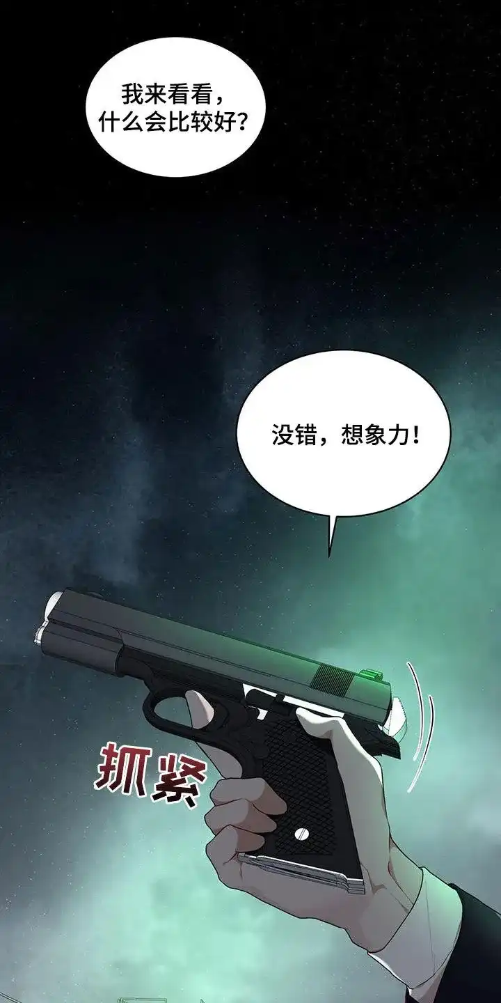 《物种起源》第122话 第17页