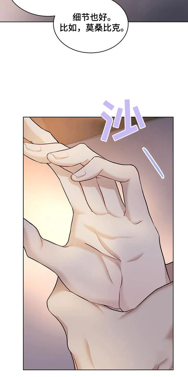 《物种起源》第129话 第13页