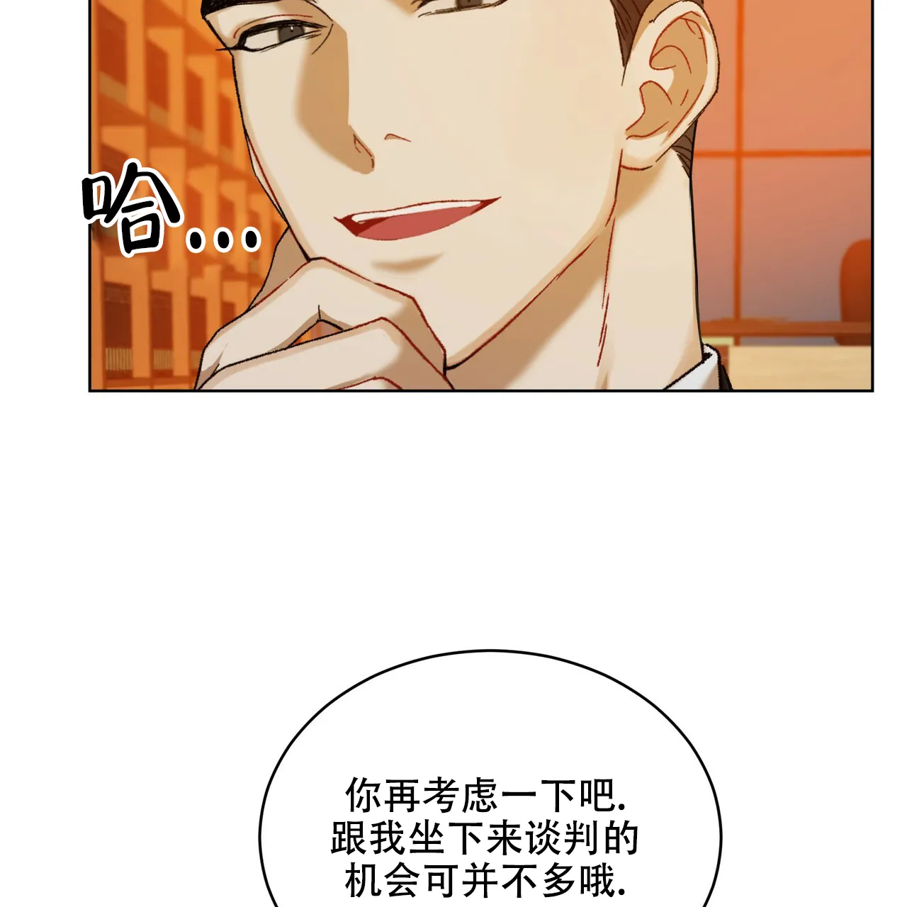 《物种起源》第13话 第4页