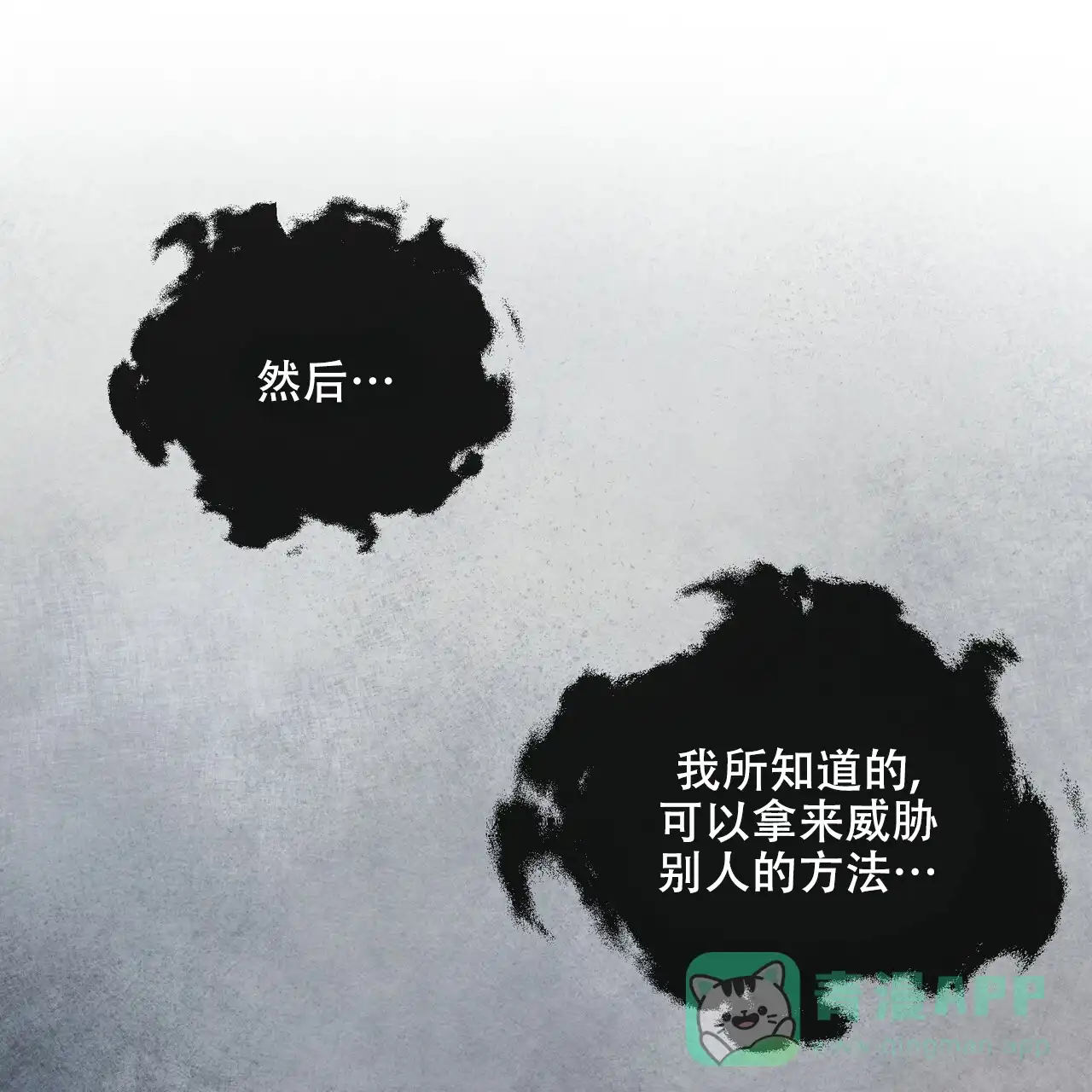 《物种起源》第13话 第51页