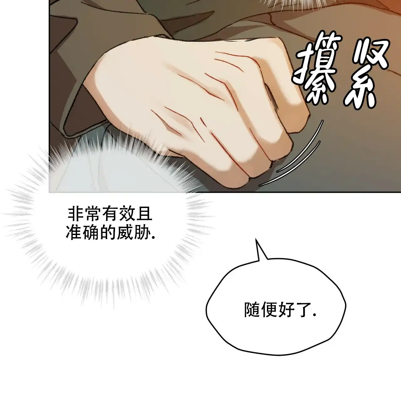 《物种起源》第13话 第13页