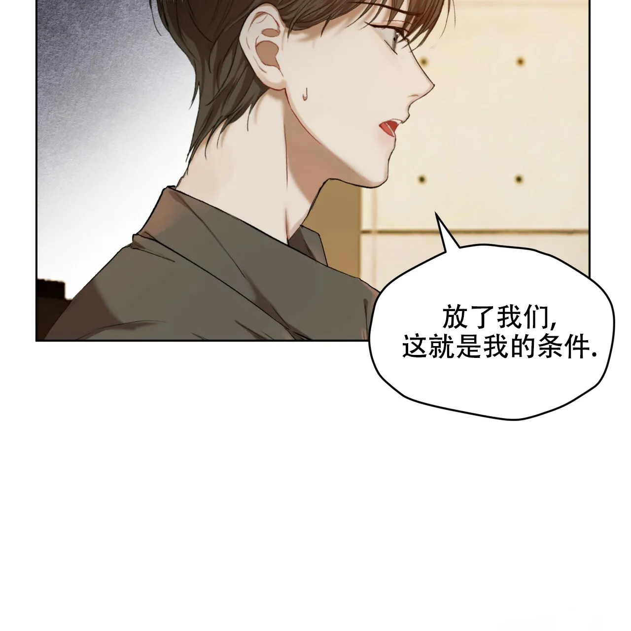 《物种起源》第13话 第8页