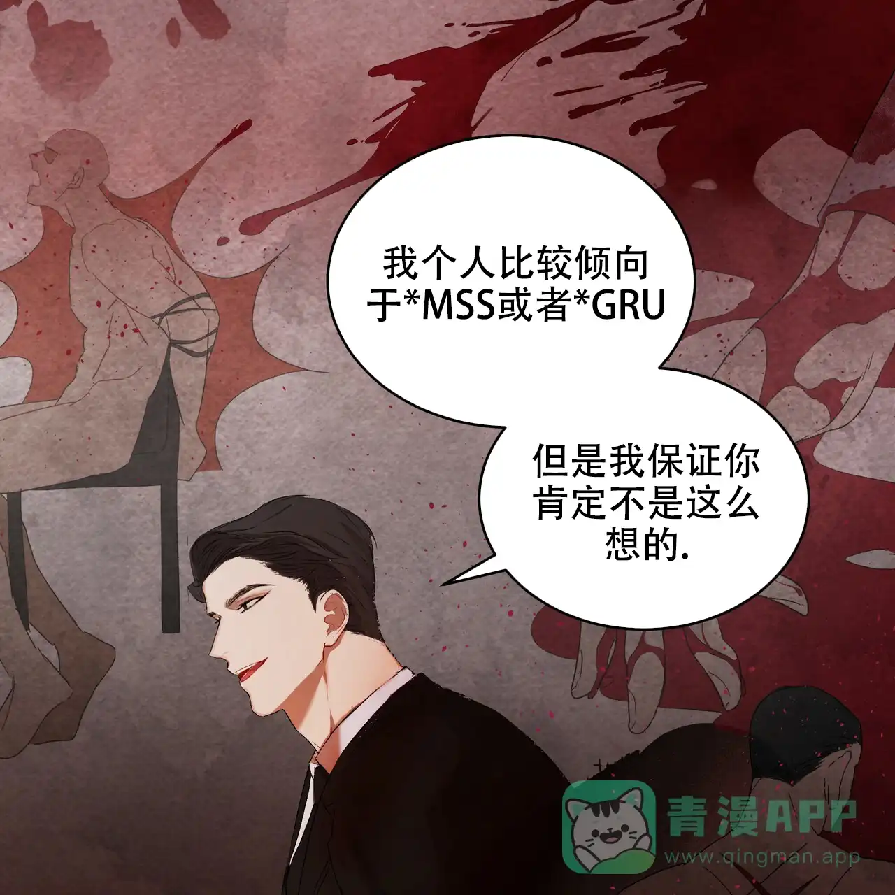 《物种起源》第13话 第11页
