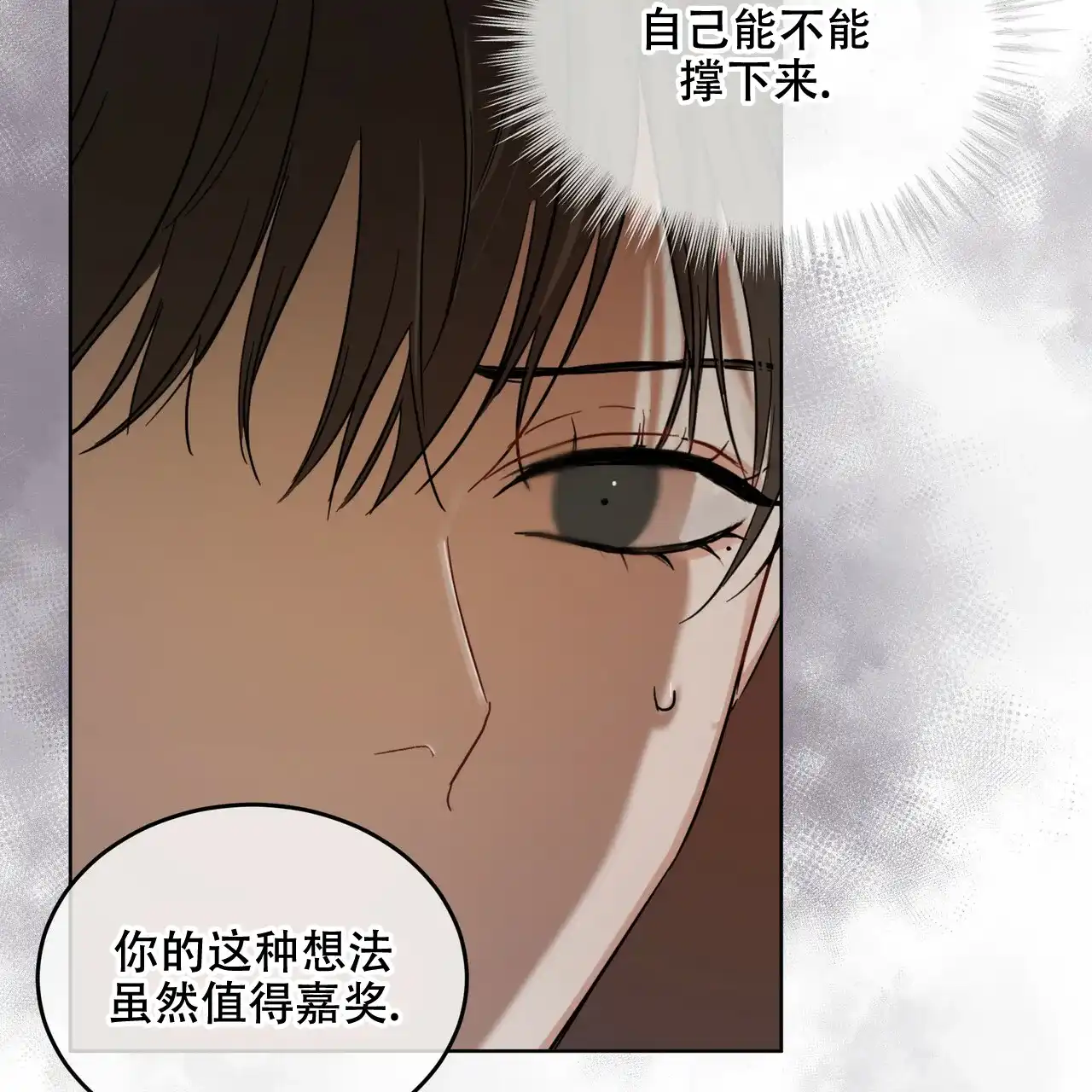 《物种起源》第13话 第28页