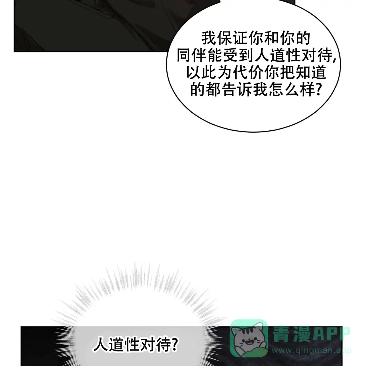 《物种起源》第13话 第6页